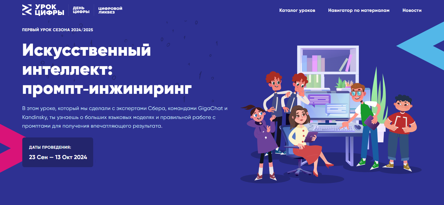 Урок цифры «Искусственный интеллект: промпт‑инжиниринг».